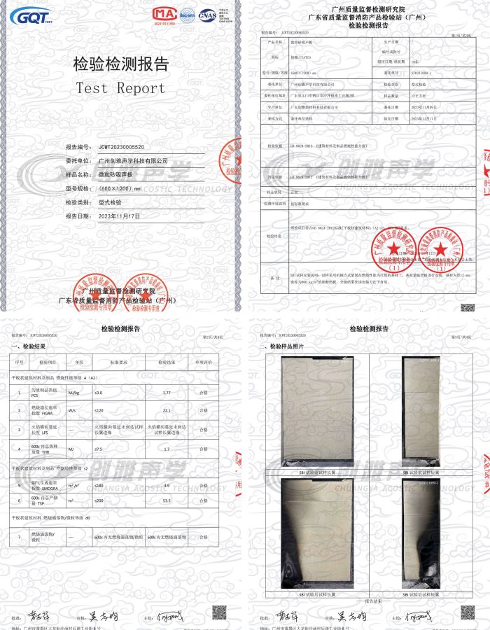 砂岩微粒吸声板燃烧性能证书